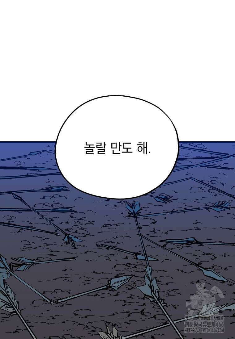 만렙 회귀자입니다만? 9화 22