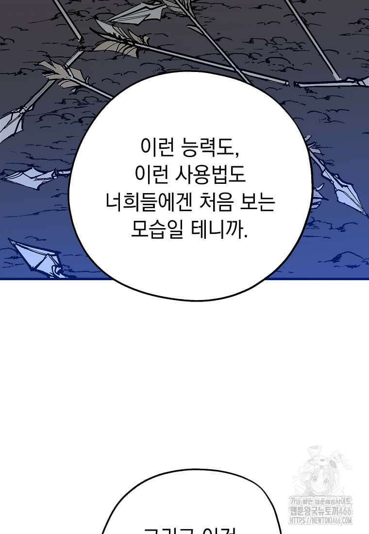 만렙 회귀자입니다만? 9화 23
