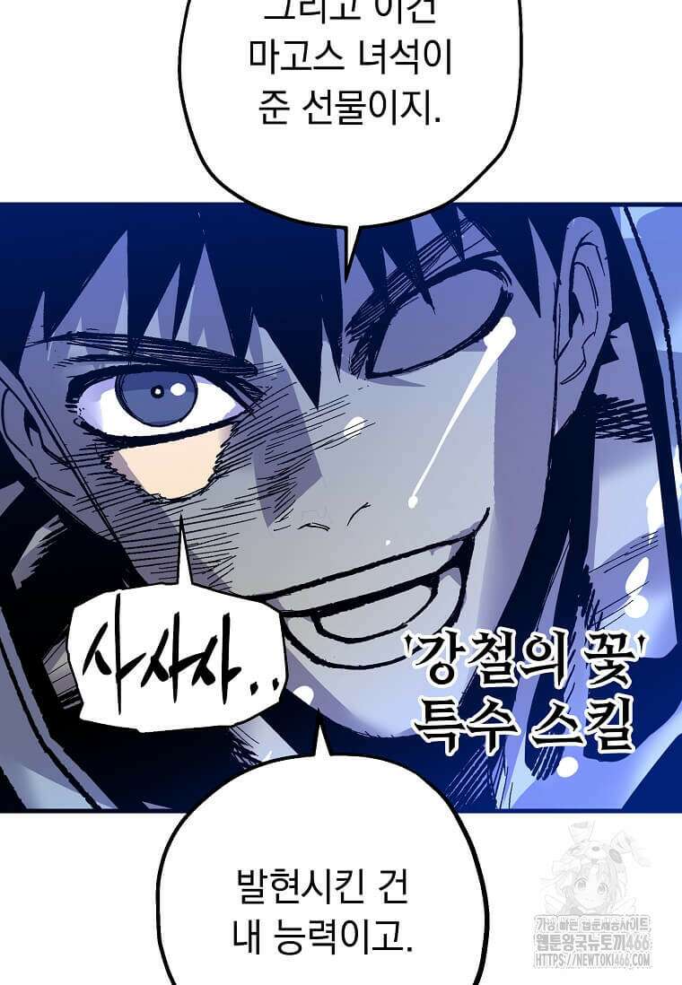 만렙 회귀자입니다만? 9화 24