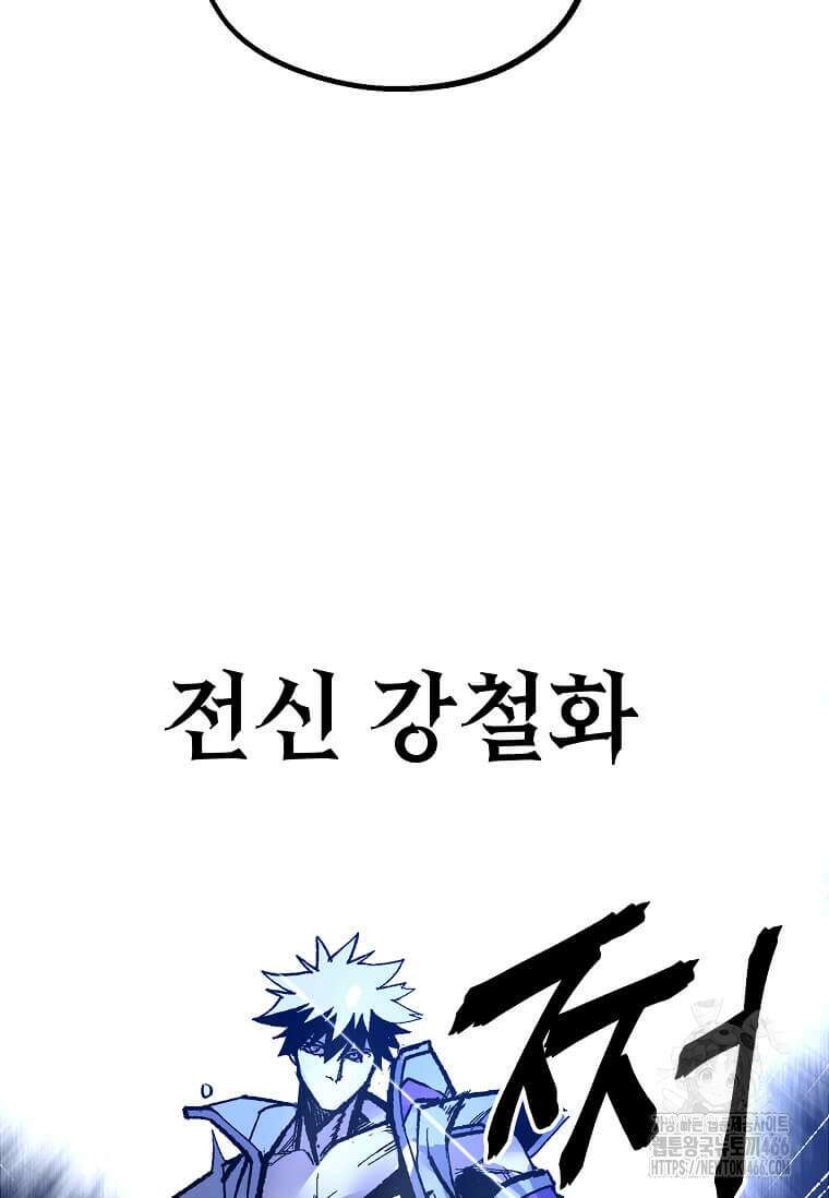 만렙 회귀자입니다만? 9화 25