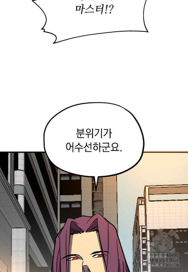 만렙 회귀자입니다만? 19화 3