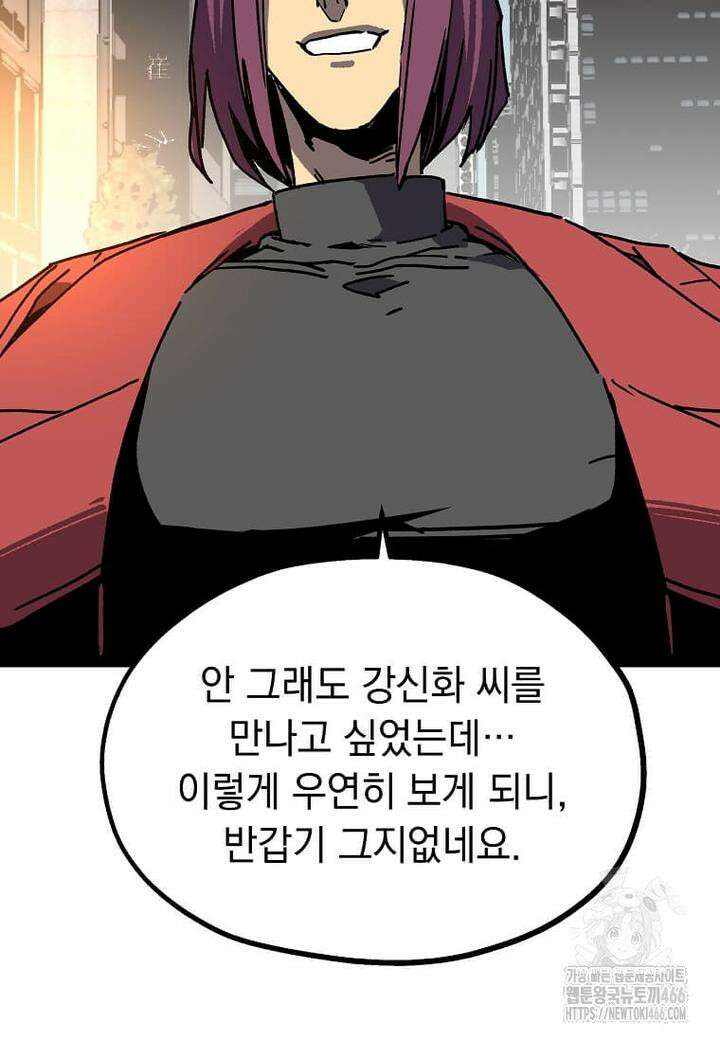 만렙 회귀자입니다만? 19화 4