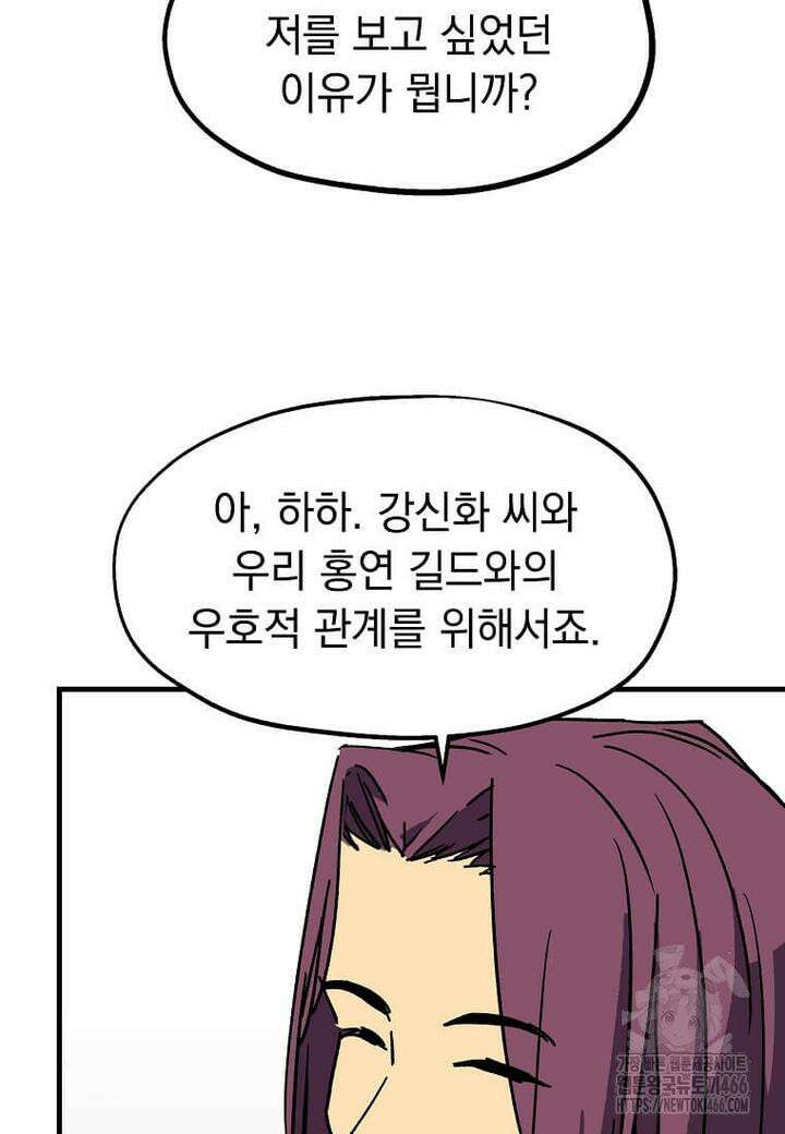 만렙 회귀자입니다만? 19화 6