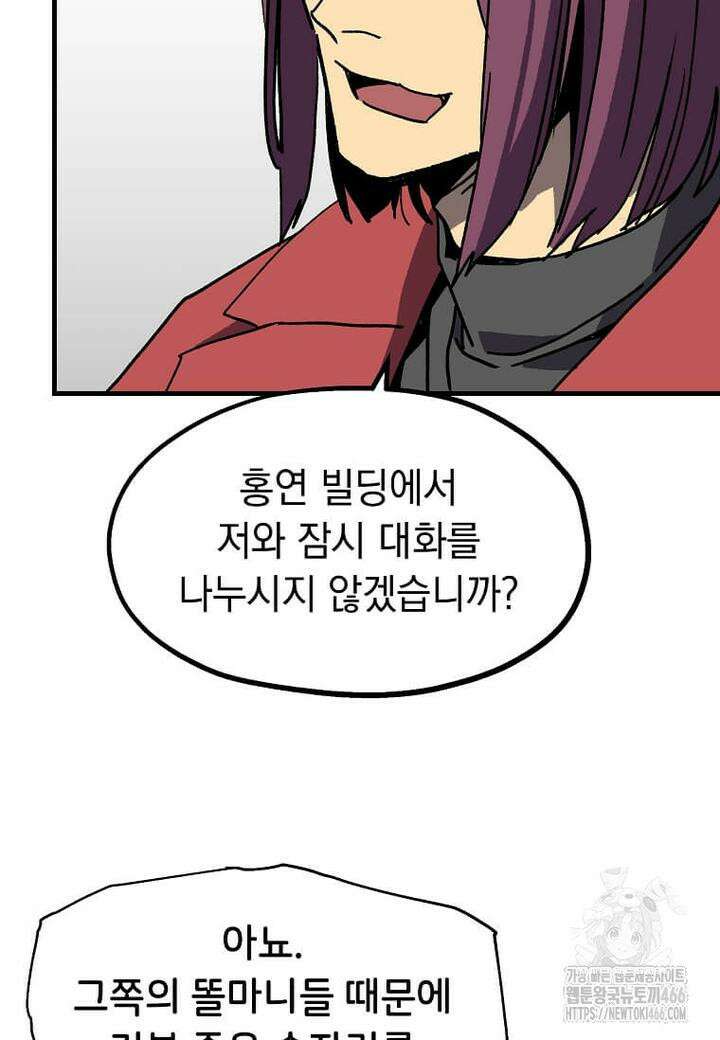 만렙 회귀자입니다만? 19화 7