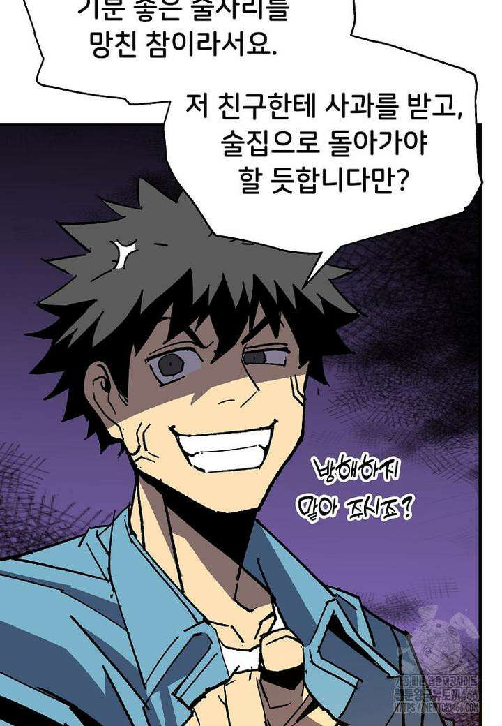 만렙 회귀자입니다만? 19화 8