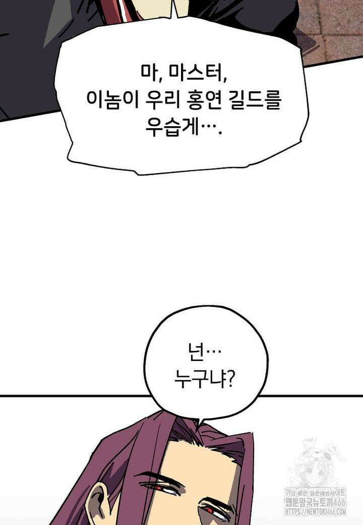만렙 회귀자입니다만? 19화 10