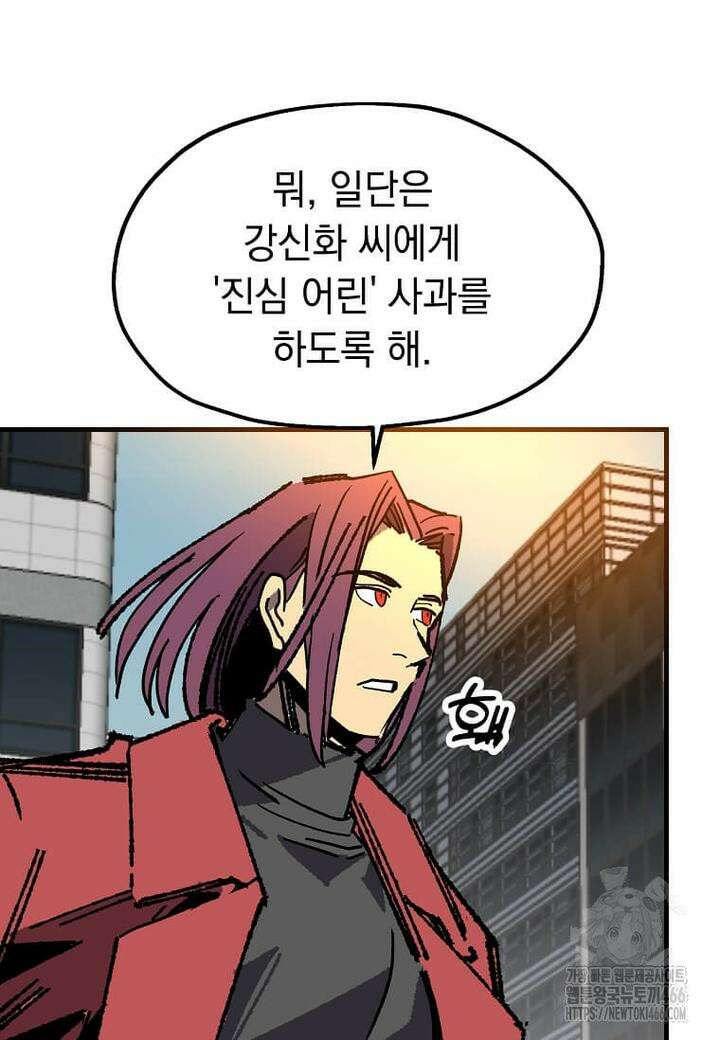 만렙 회귀자입니다만? 19화 12