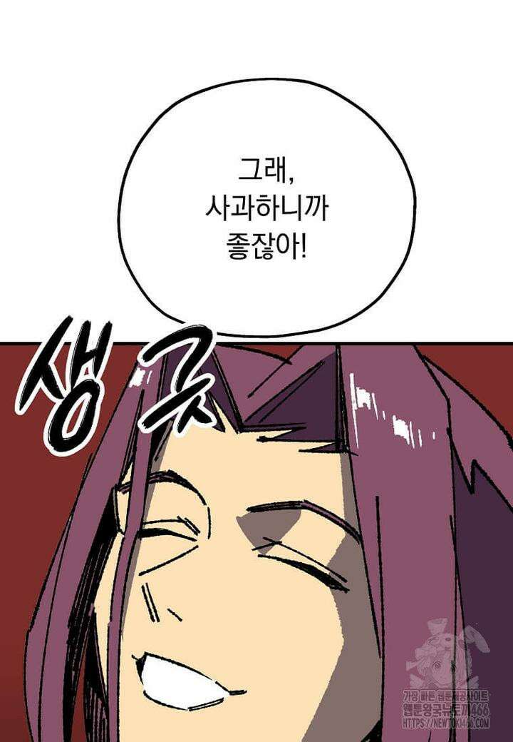 만렙 회귀자입니다만? 19화 17