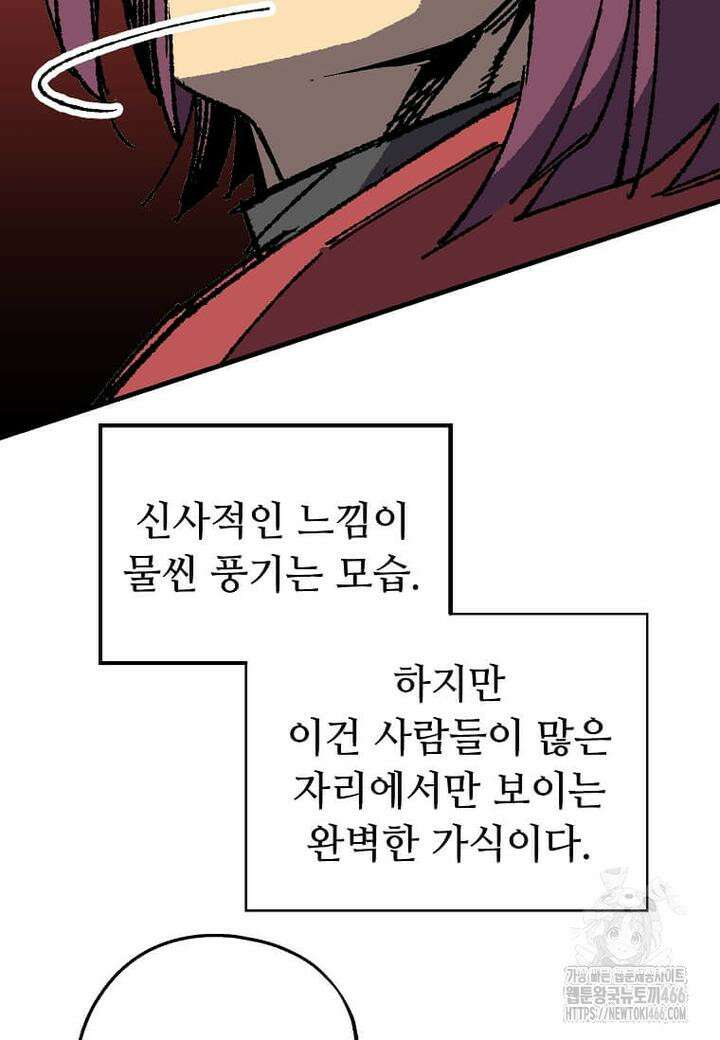 만렙 회귀자입니다만? 19화 18
