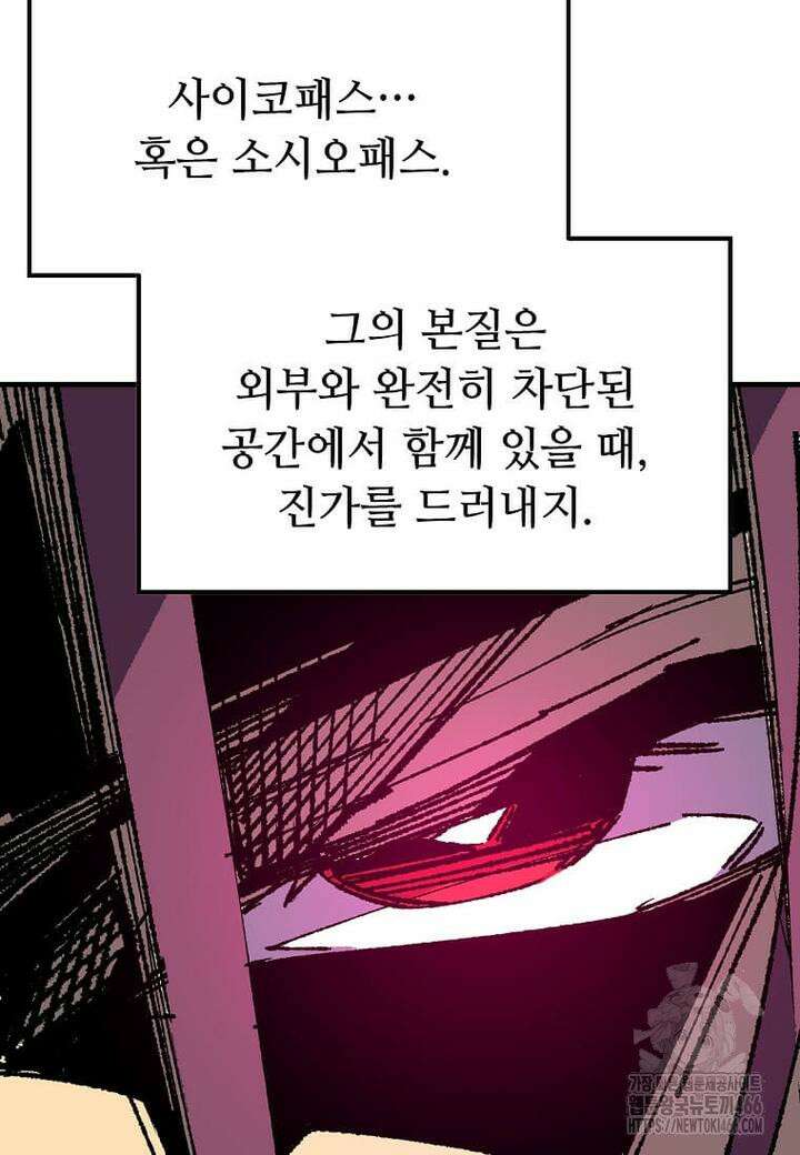 만렙 회귀자입니다만? 19화 20