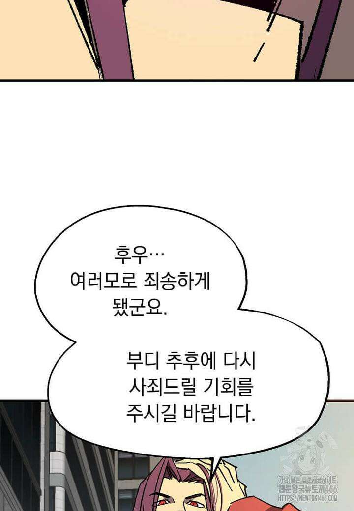 만렙 회귀자입니다만? 19화 21