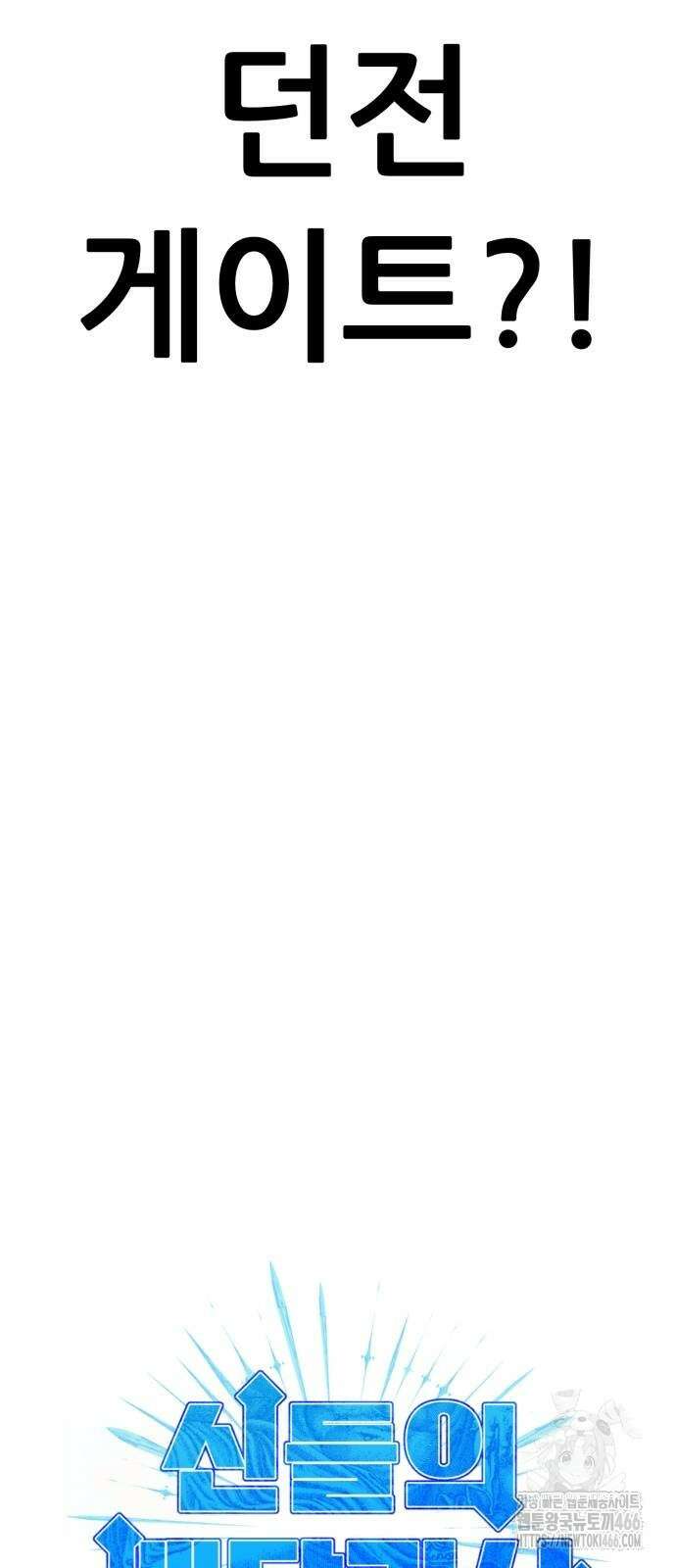 신들의 배달기사 52화 7