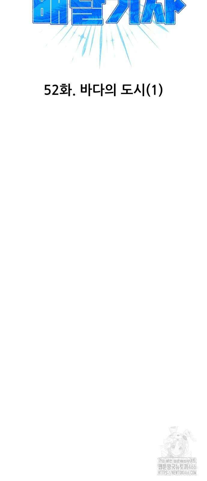 신들의 배달기사 52화 8