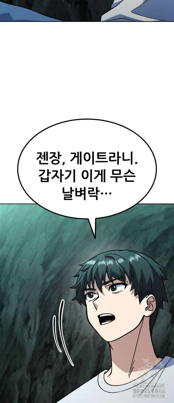 신들의 배달기사 52화 11
