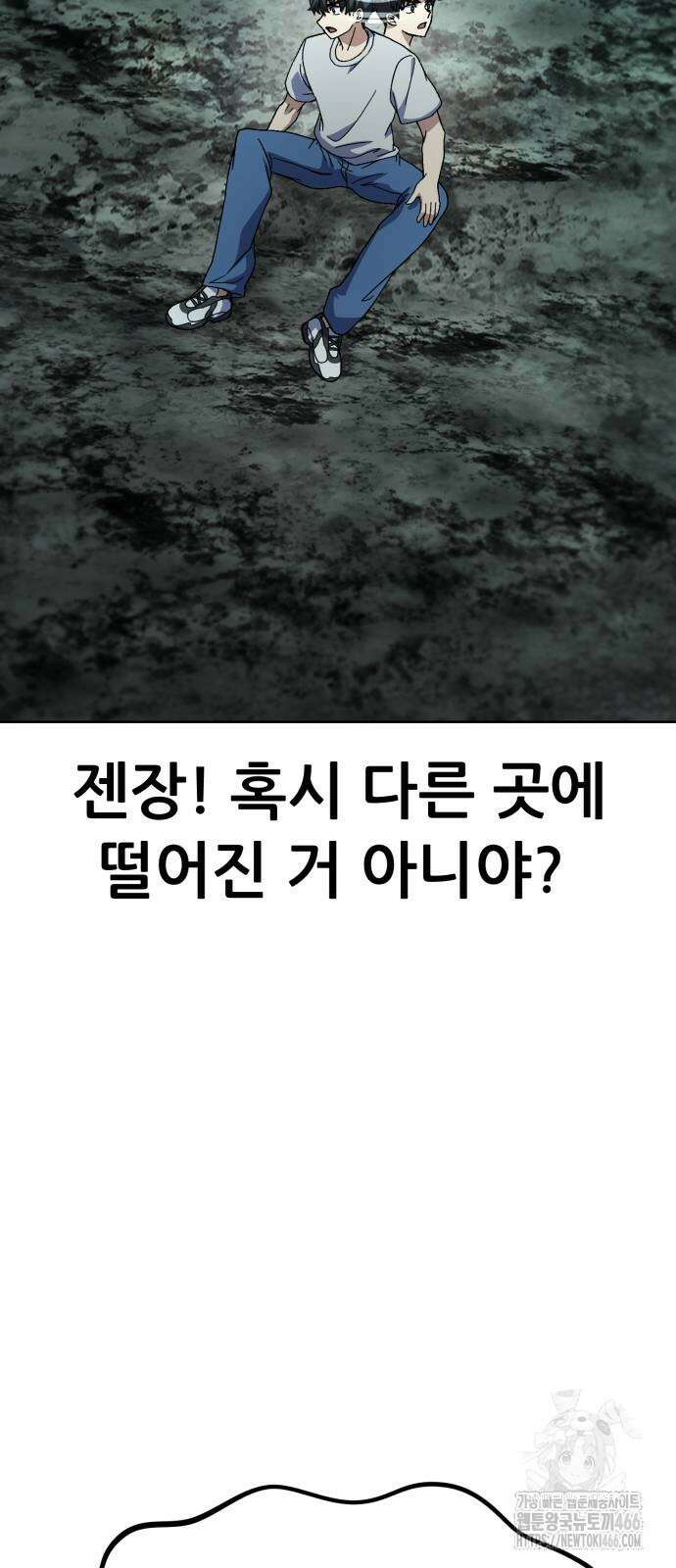 신들의 배달기사 52화 13
