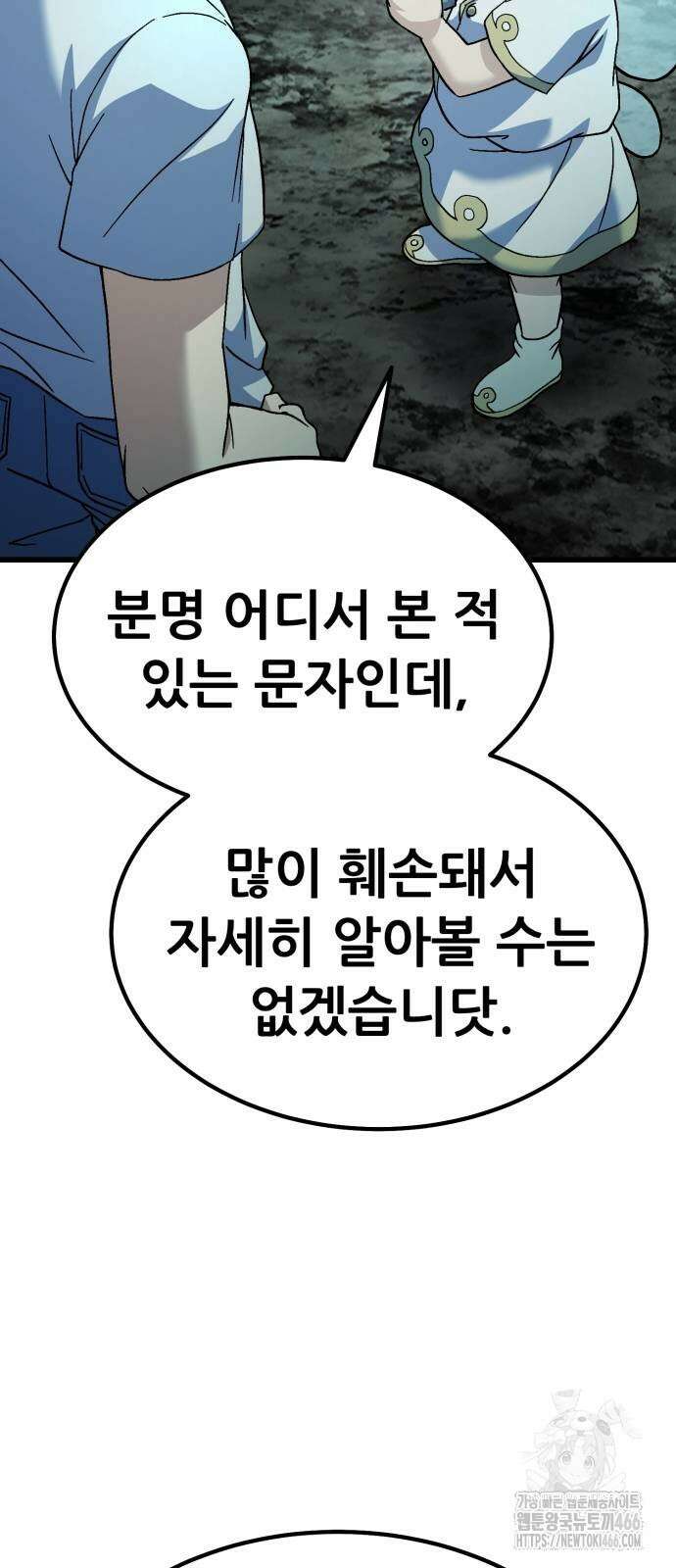 신들의 배달기사 52화 19