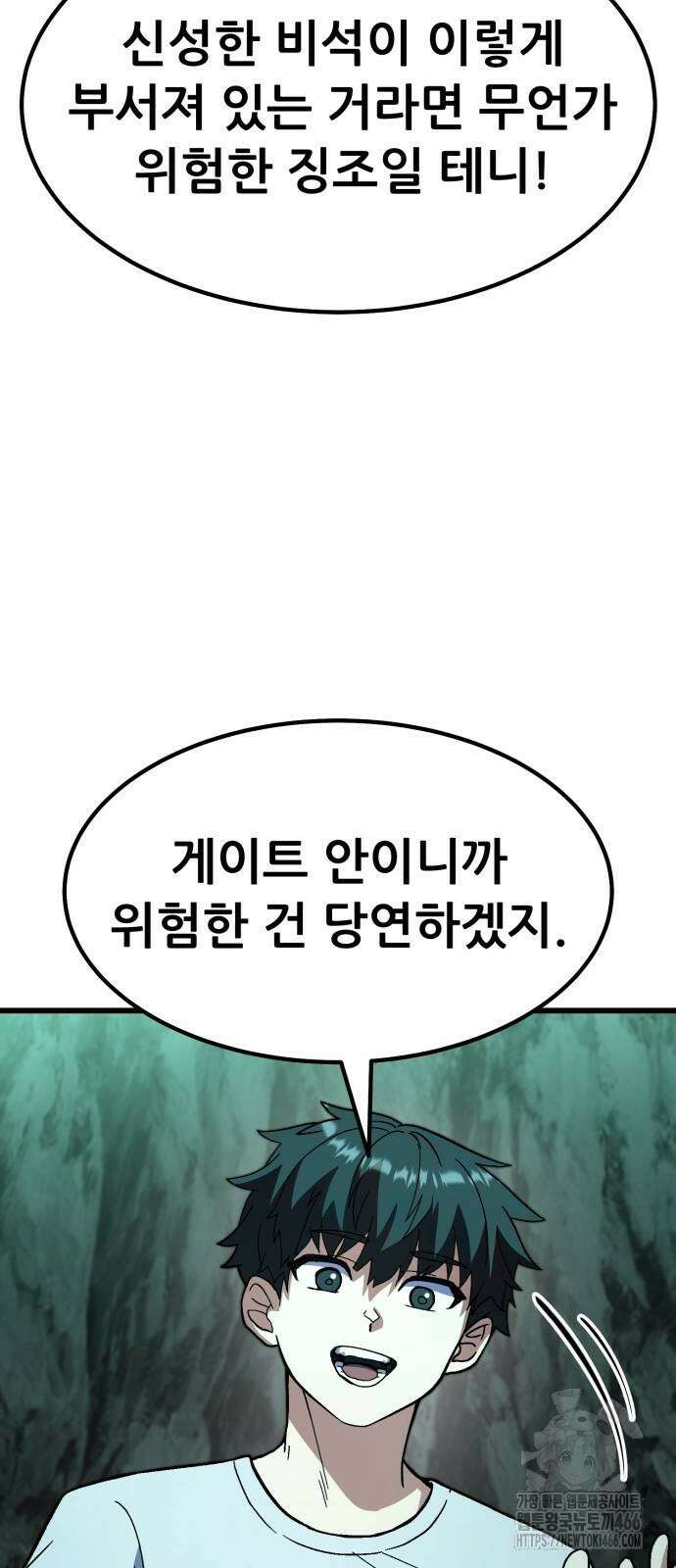 신들의 배달기사 52화 21