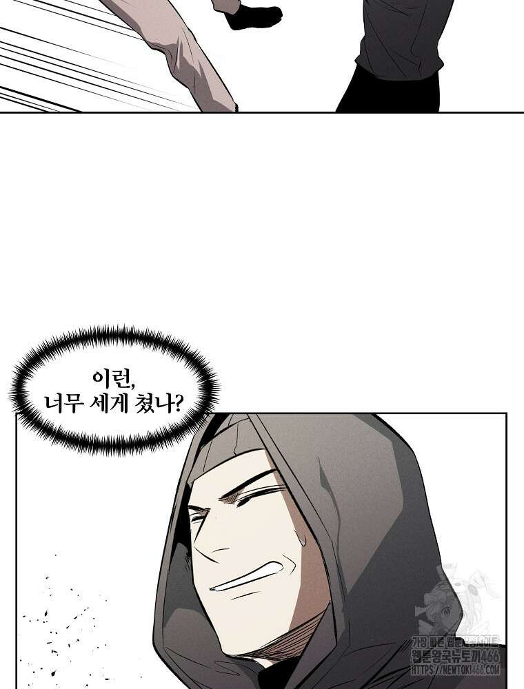 무적자 외전 10화 5