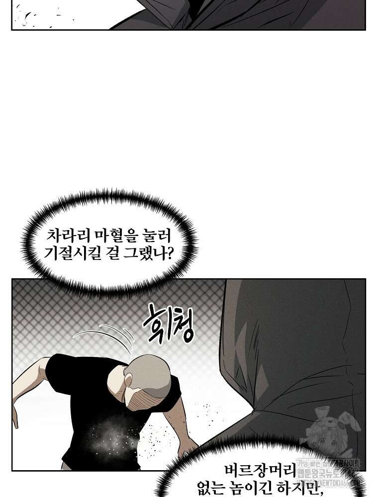 무적자 외전 10화 6