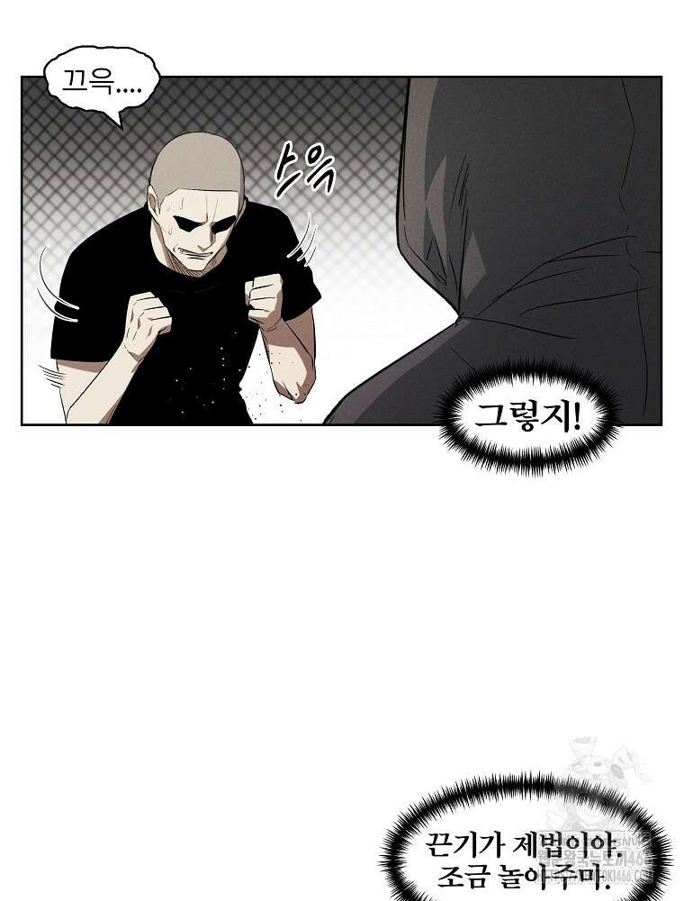 무적자 외전 10화 8