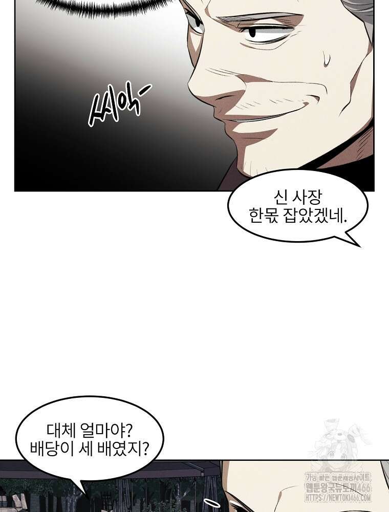무적자 외전 10화 11