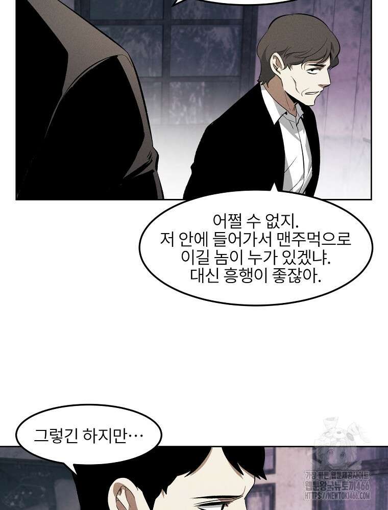 무적자 외전 10화 20