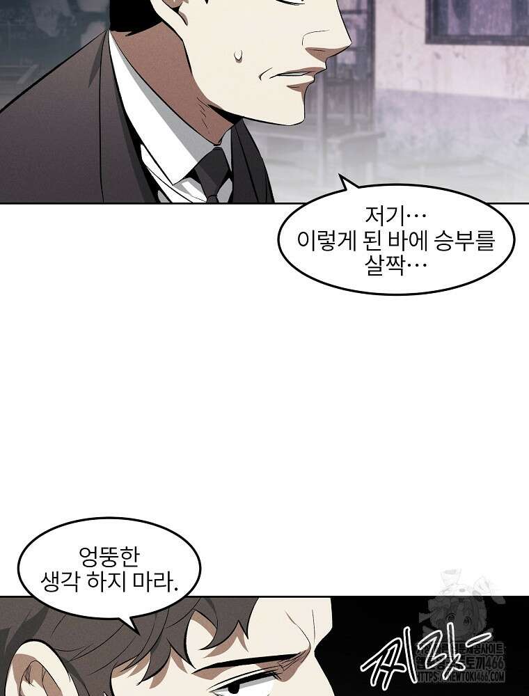 무적자 외전 10화 21