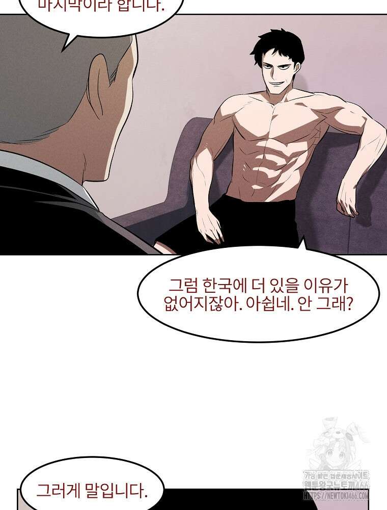 무적자 외전 10화 30