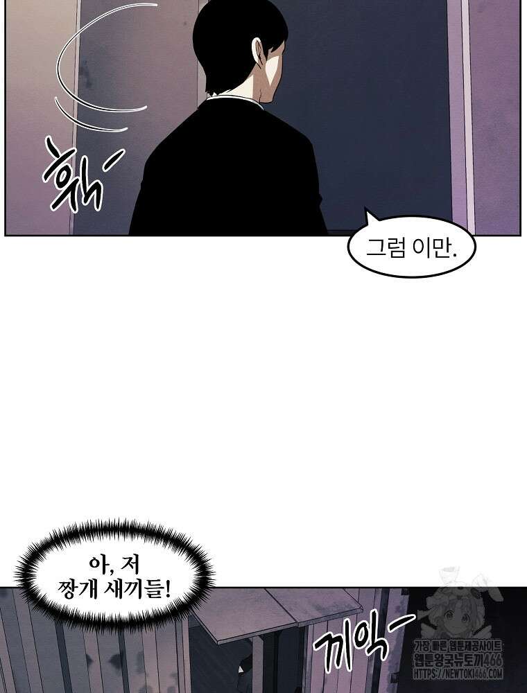 무적자 외전 10화 33