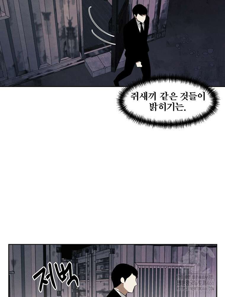 무적자 외전 10화 34