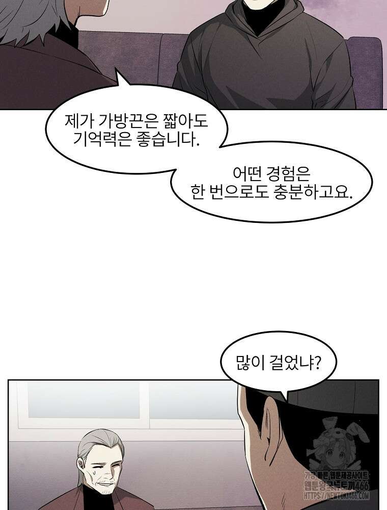 무적자 외전 10화 43