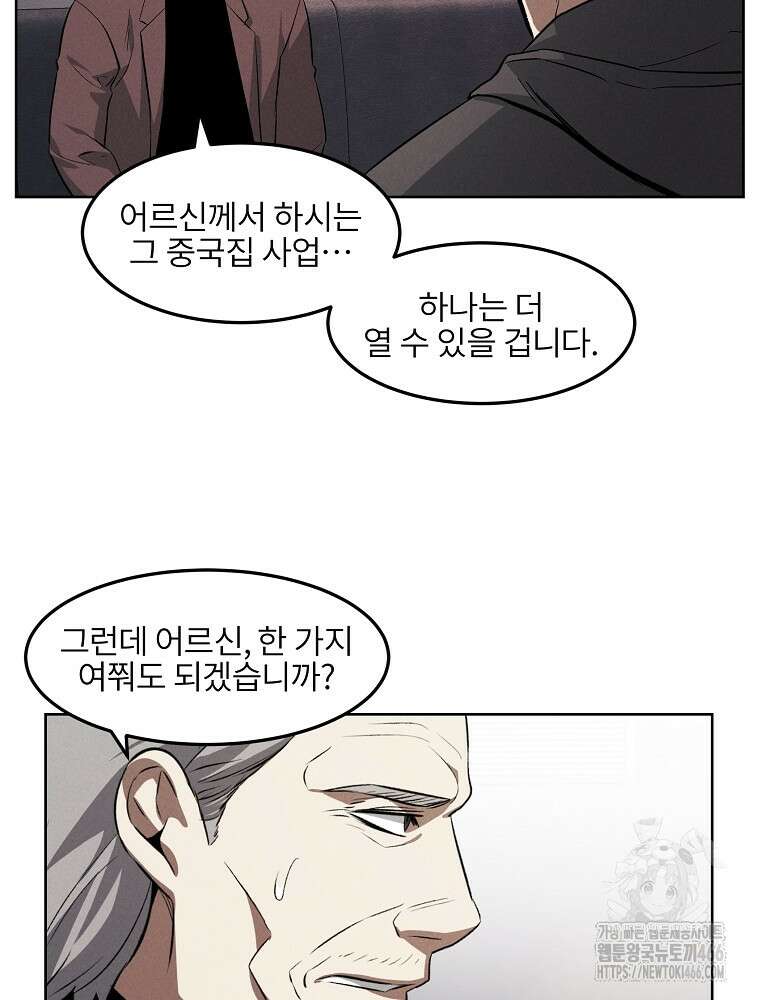 무적자 외전 10화 44