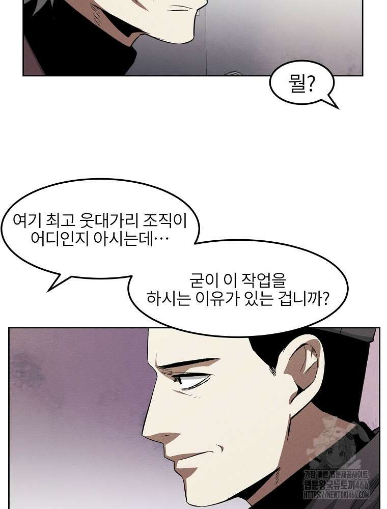 무적자 외전 10화 45