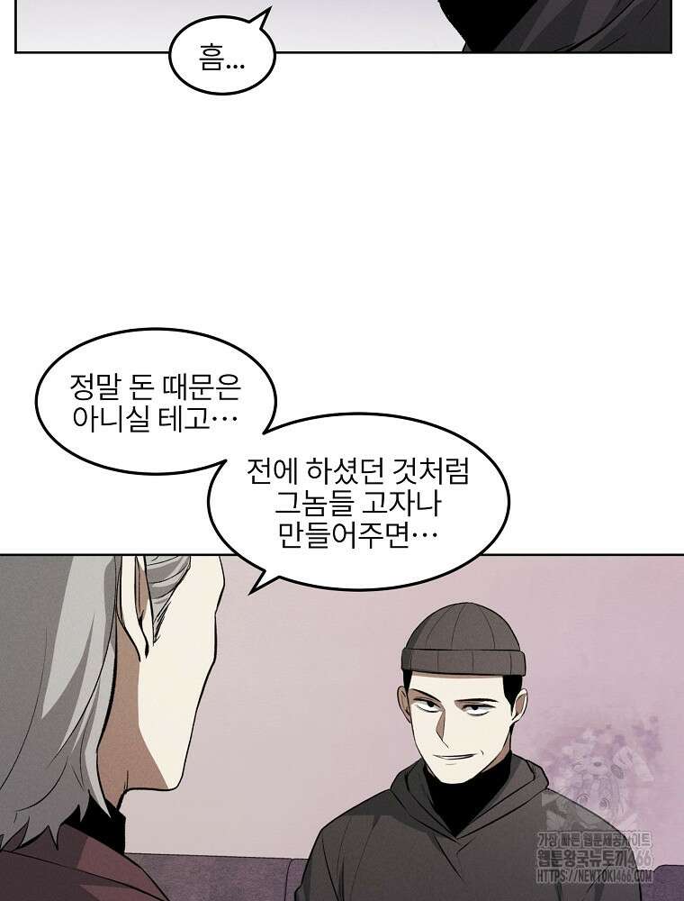 무적자 외전 10화 46