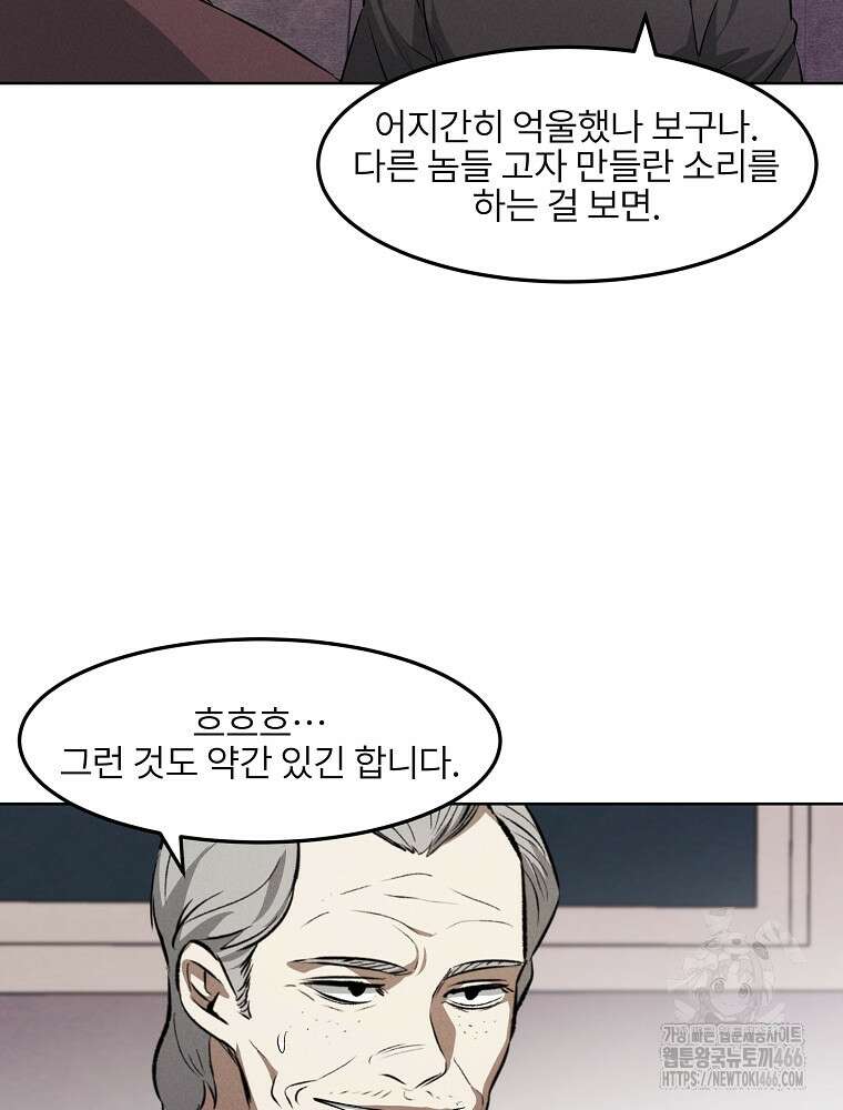 무적자 외전 10화 47
