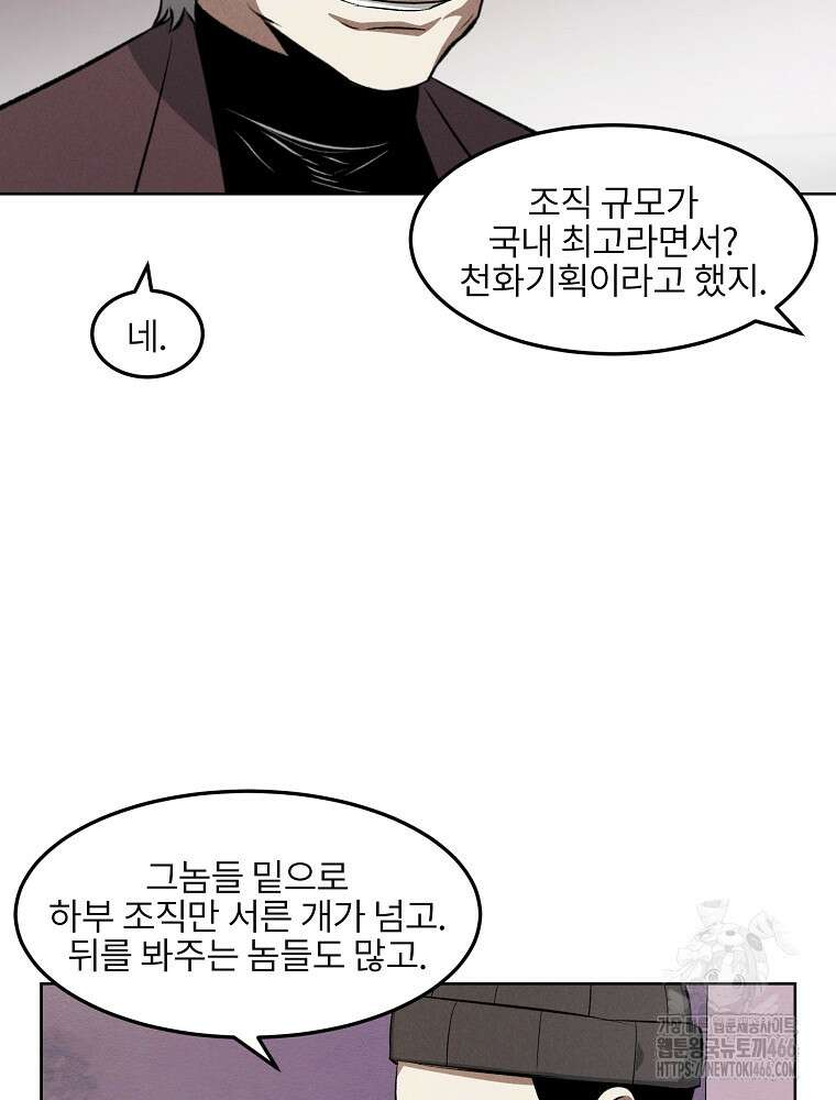 무적자 외전 10화 48