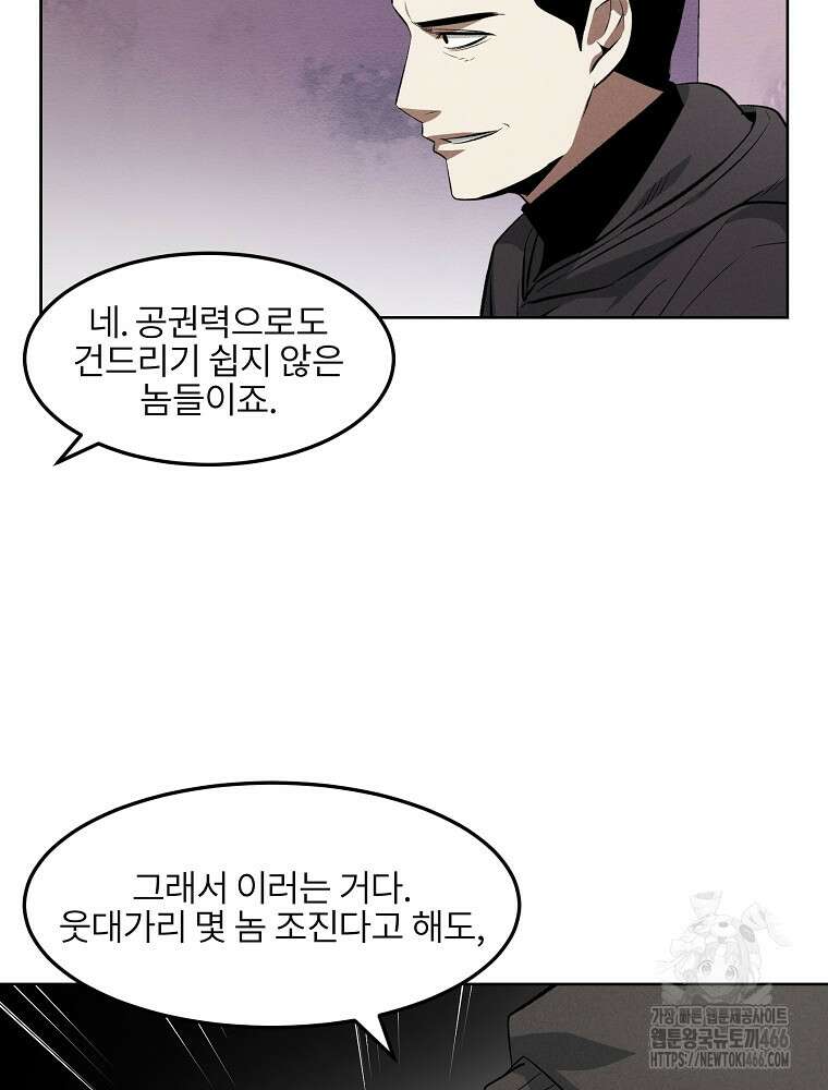 무적자 외전 10화 49