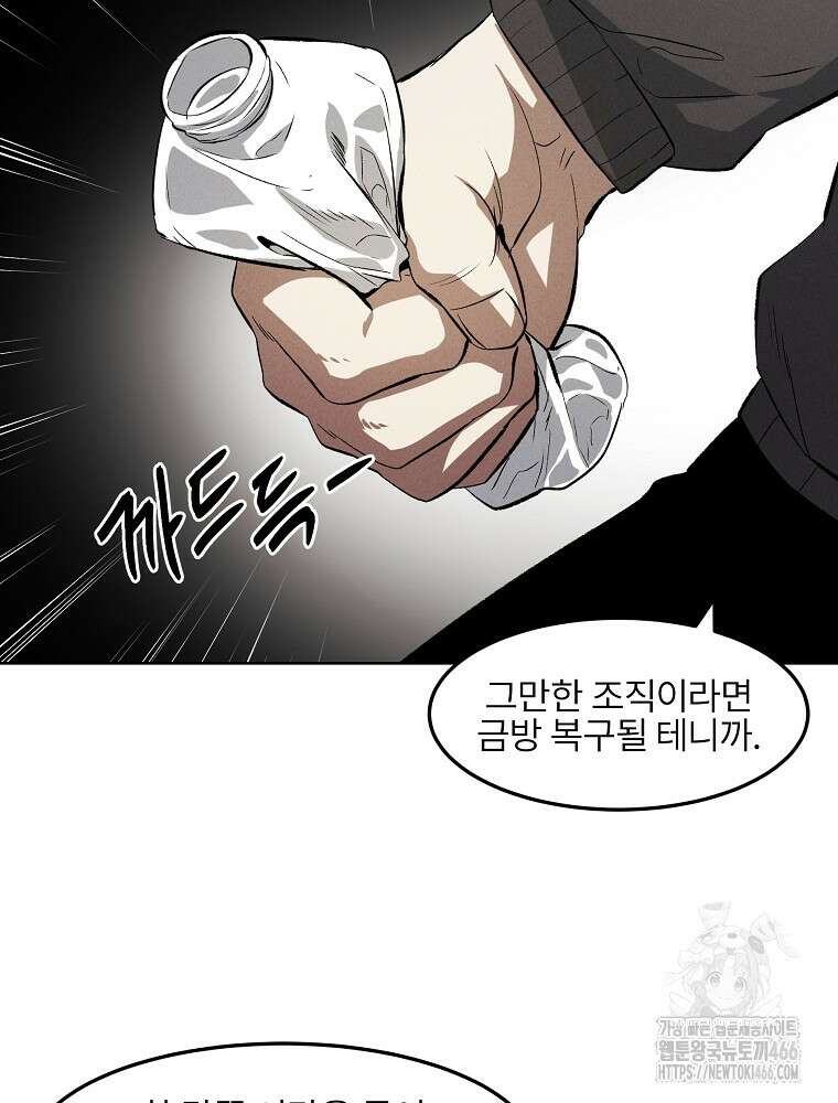 무적자 외전 10화 50
