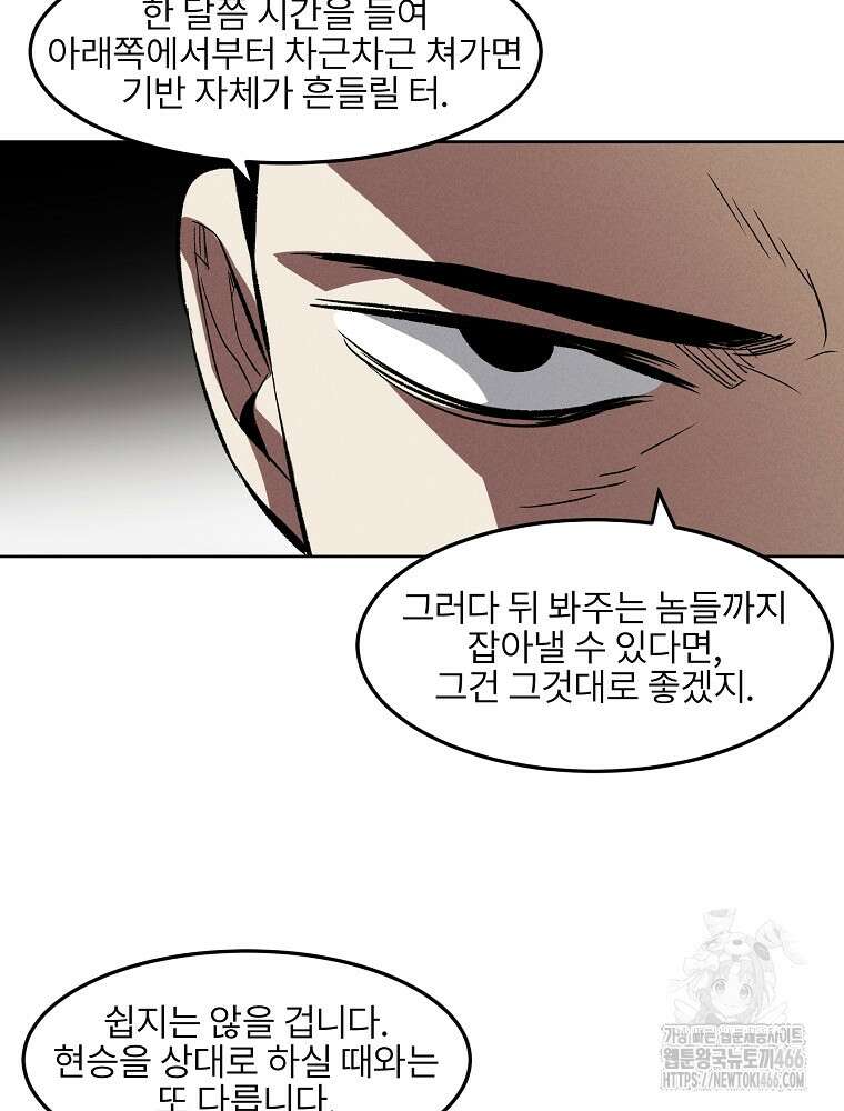 무적자 외전 10화 51