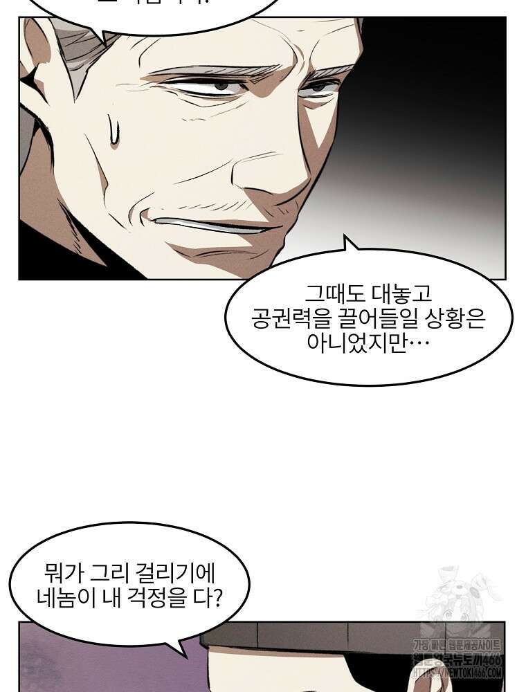 무적자 외전 10화 52