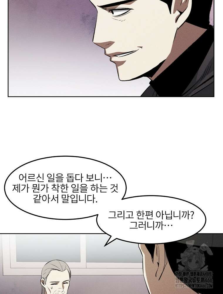 무적자 외전 10화 53