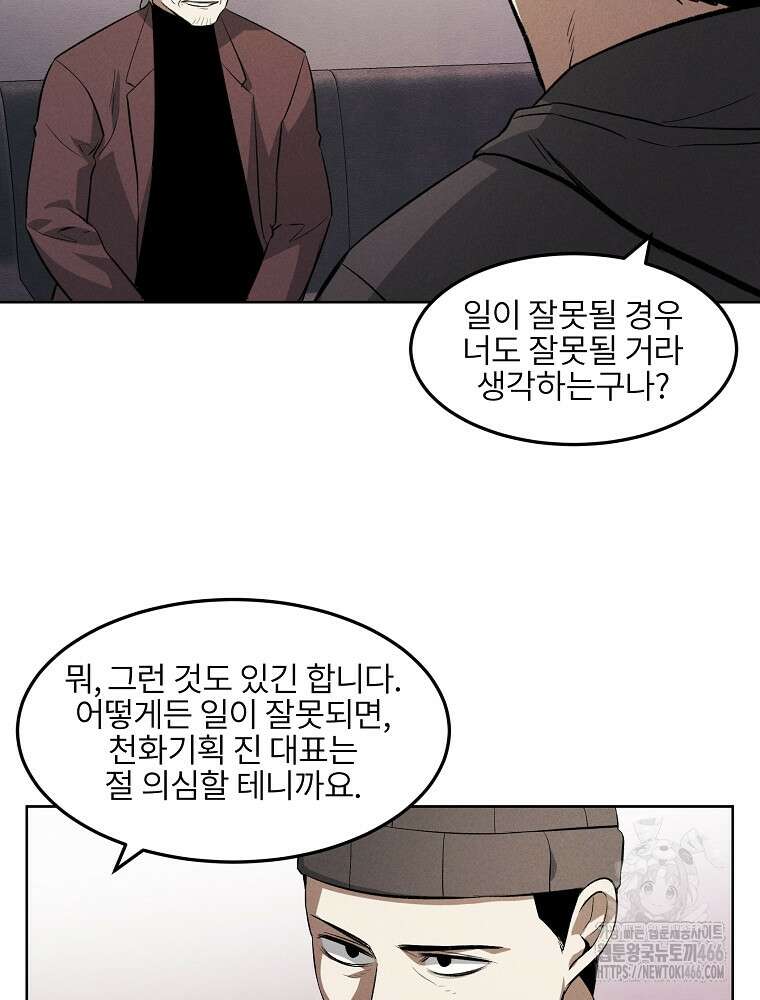 무적자 외전 10화 54
