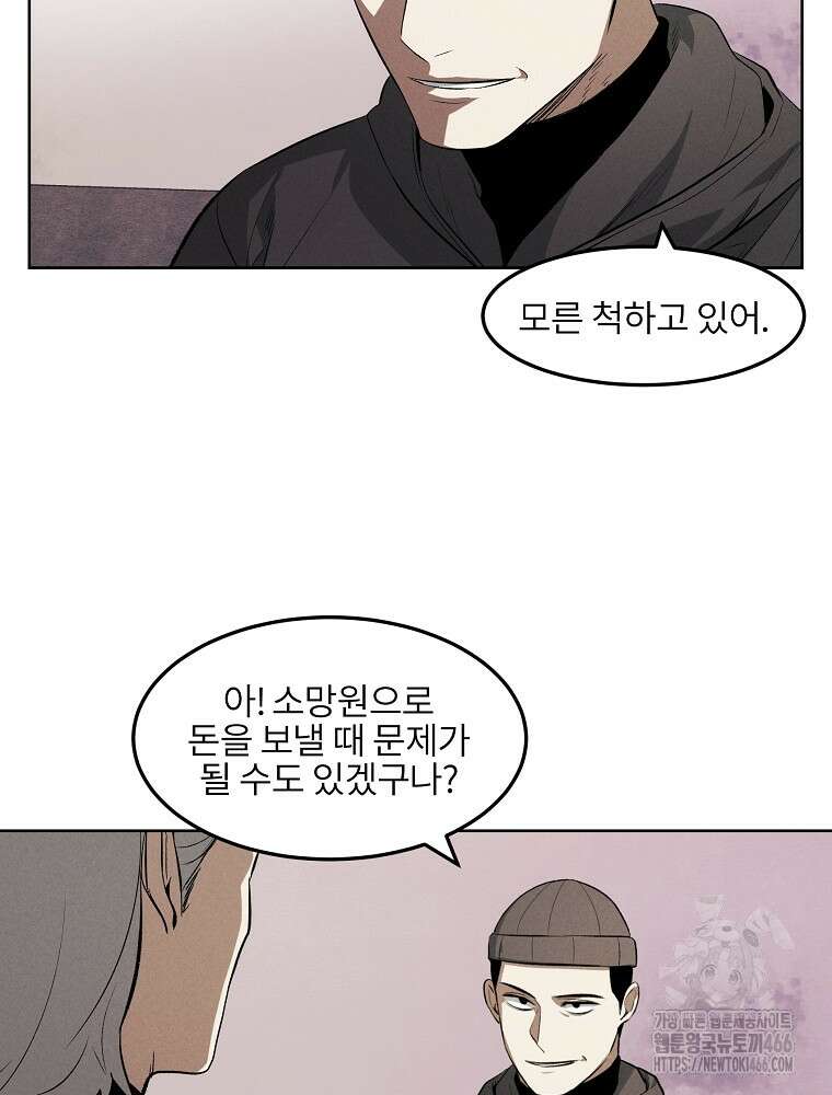 무적자 외전 10화 55