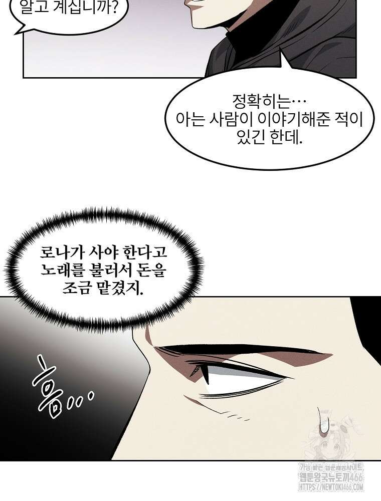 무적자 외전 10화 57
