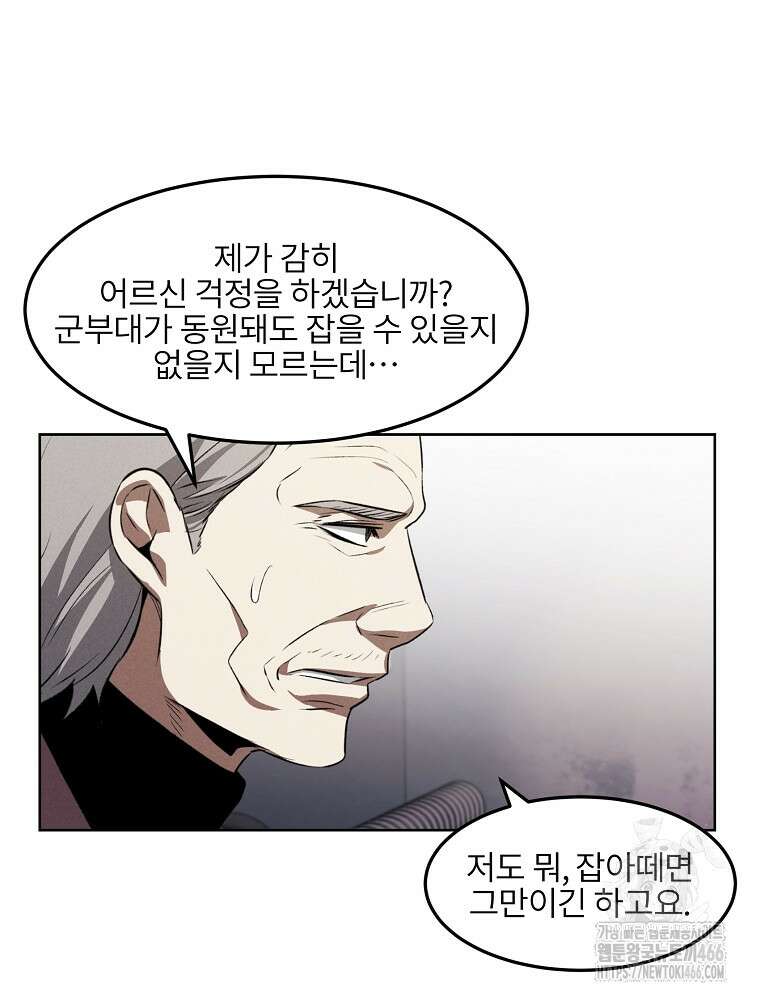 무적자 외전 10화 58