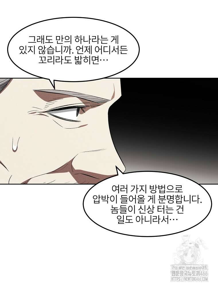 무적자 외전 10화 59
