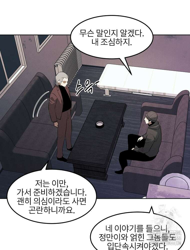 무적자 외전 10화 60