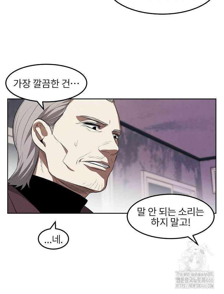 무적자 외전 10화 61