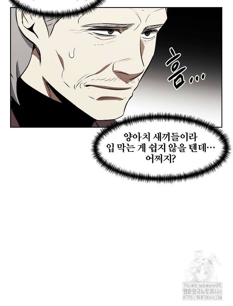 무적자 외전 10화 63