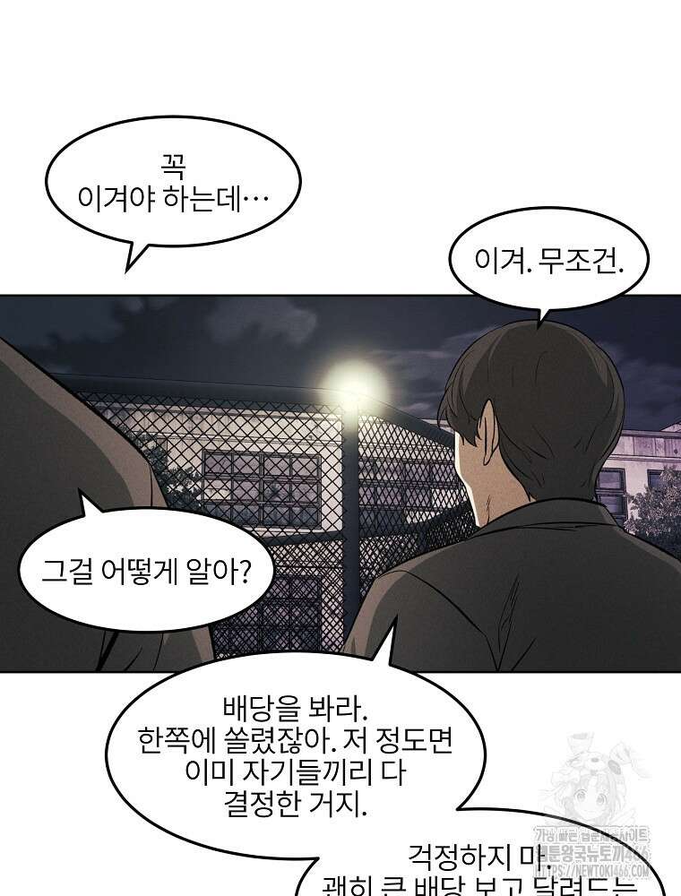 무적자 외전 10화 68